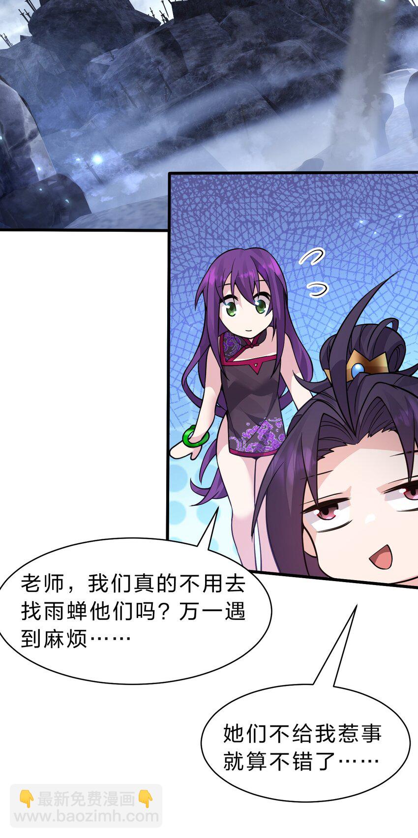 🍚修炼成仙的我只想养成女徒弟 165 谜团逐渐增加 第23页