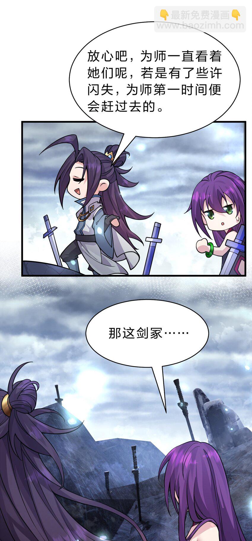 🍚修炼成仙的我只想养成女徒弟 165 谜团逐渐增加 第24页