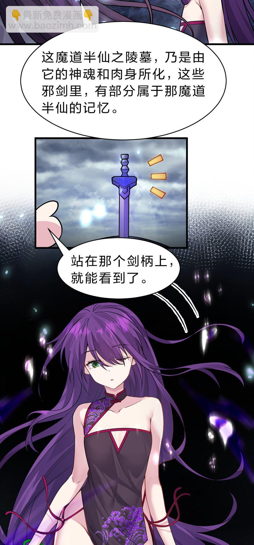 🍚修炼成仙的我只想养成女徒弟 165 谜团逐渐增加 第25页