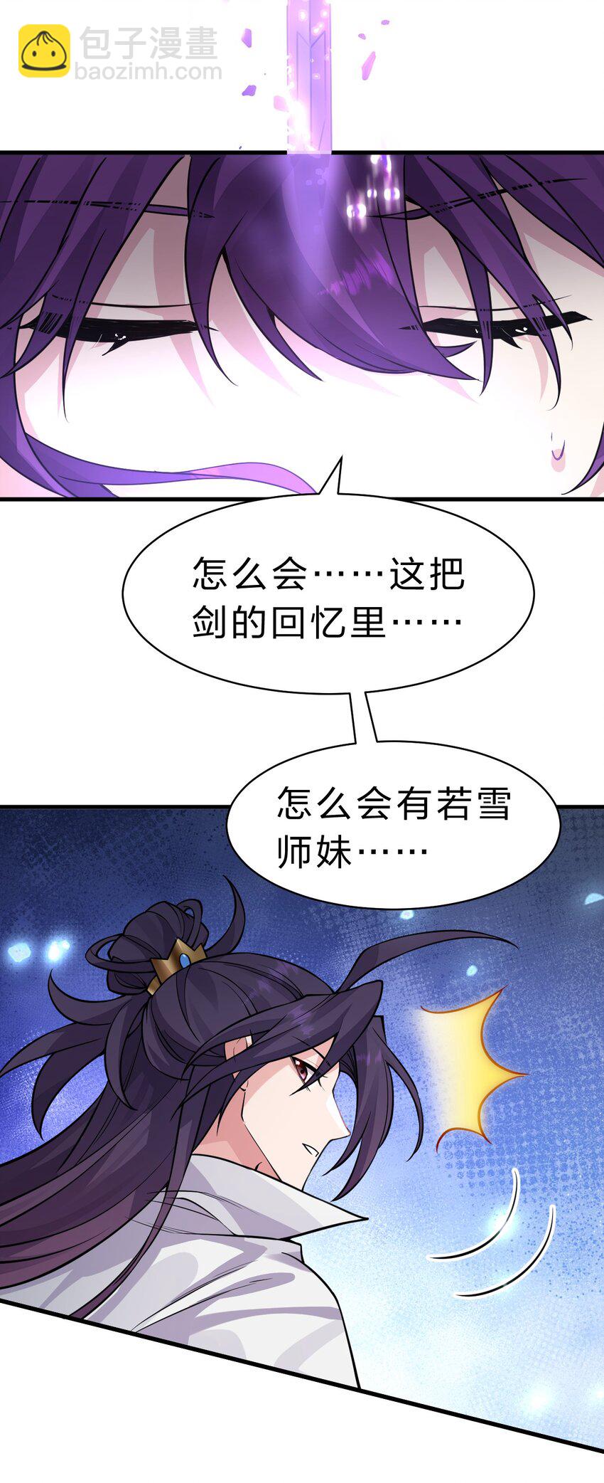🍚修炼成仙的我只想养成女徒弟 165 谜团逐渐增加 第27页