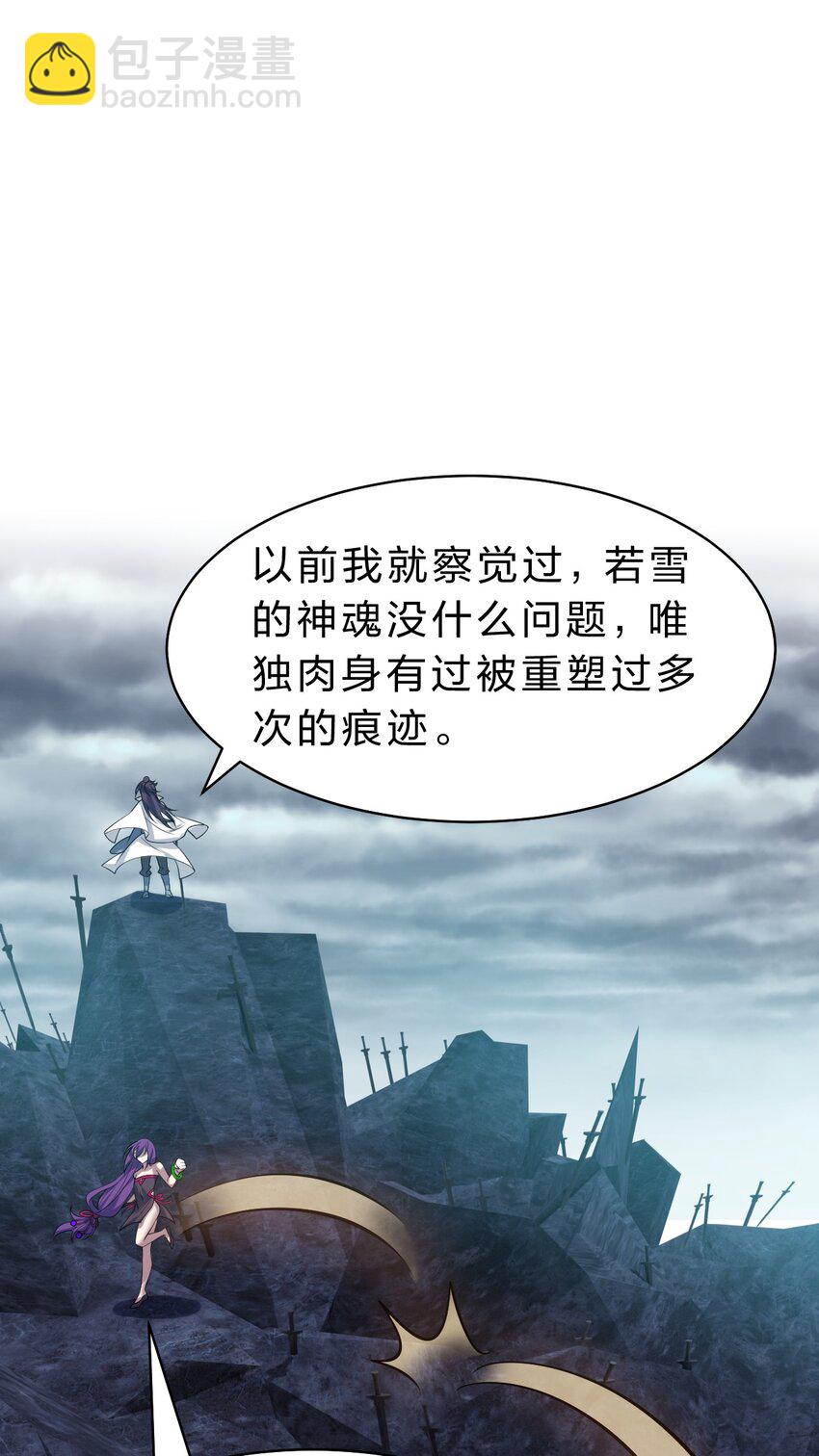 🍚修炼成仙的我只想养成女徒弟 165 谜团逐渐增加 第28页