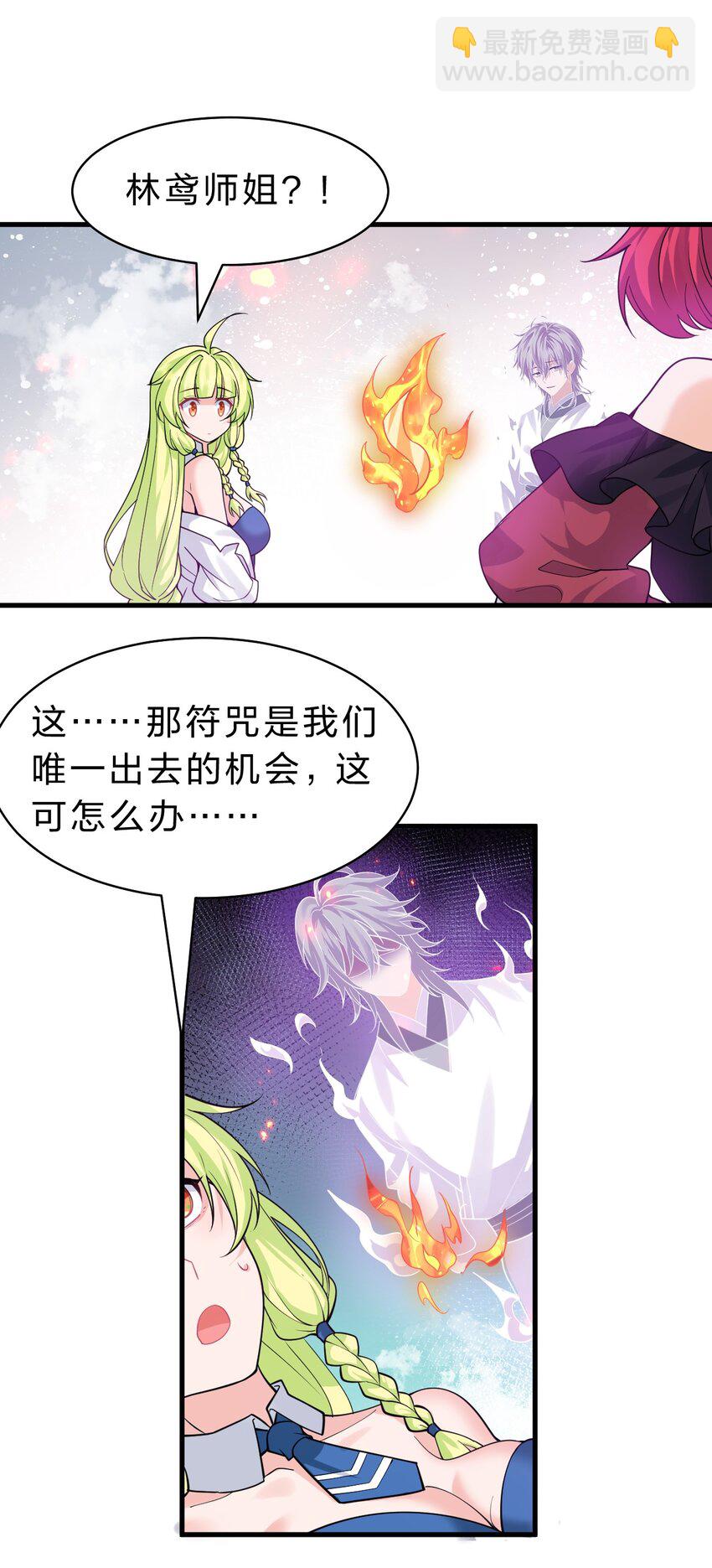 🍚修炼成仙的我只想养成女徒弟 165 谜团逐渐增加 第3页