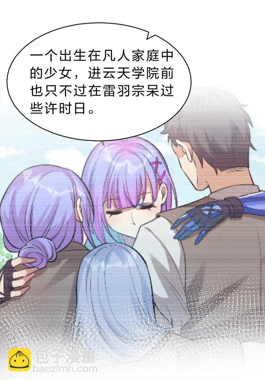 🍚修炼成仙的我只想养成女徒弟 165 谜团逐渐增加 第30页