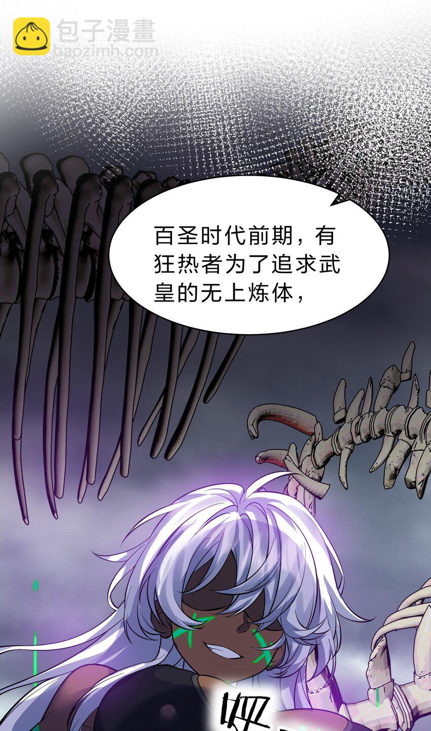 🍚修炼成仙的我只想养成女徒弟 165 谜团逐渐增加 第32页