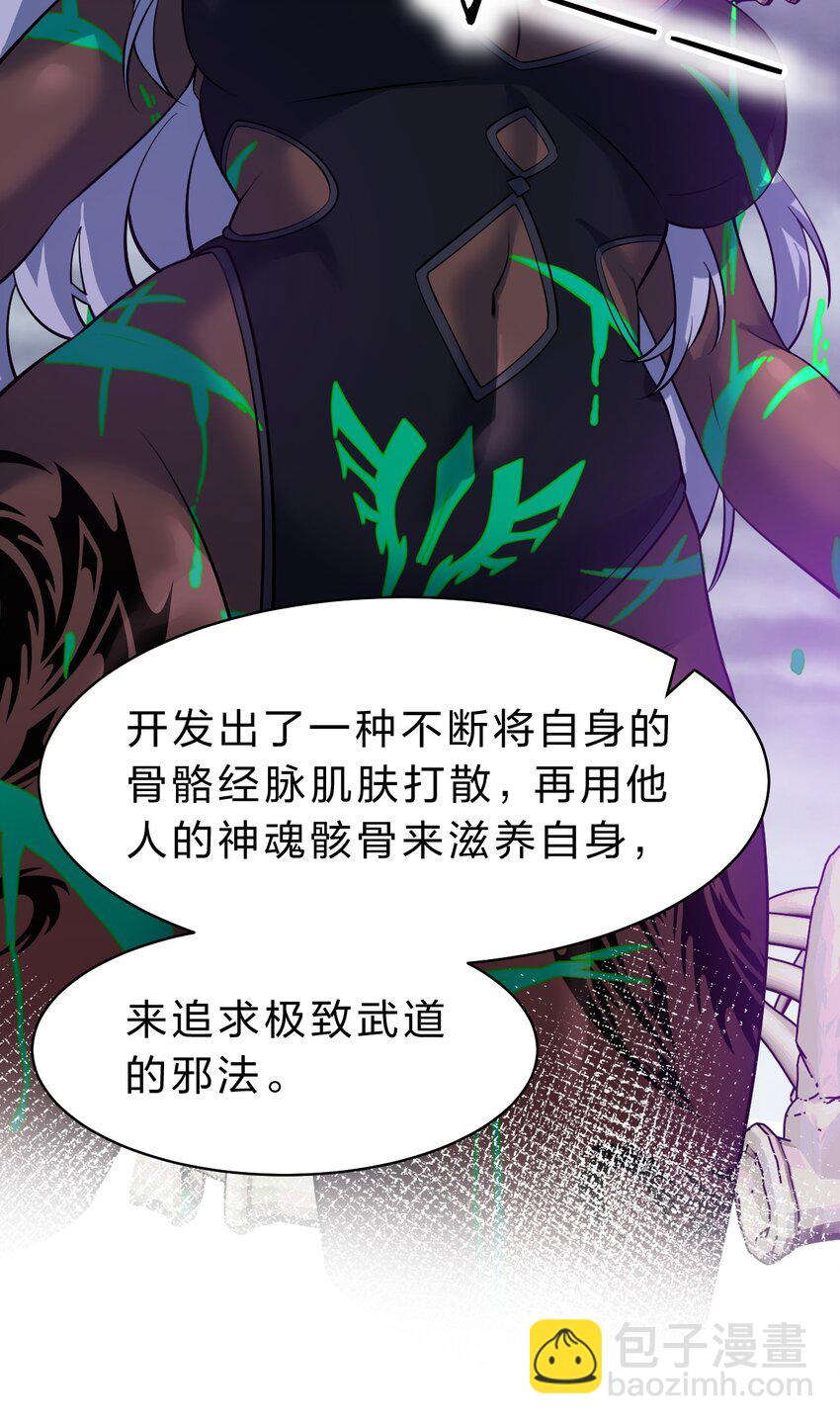 🍚修炼成仙的我只想养成女徒弟 165 谜团逐渐增加 第33页