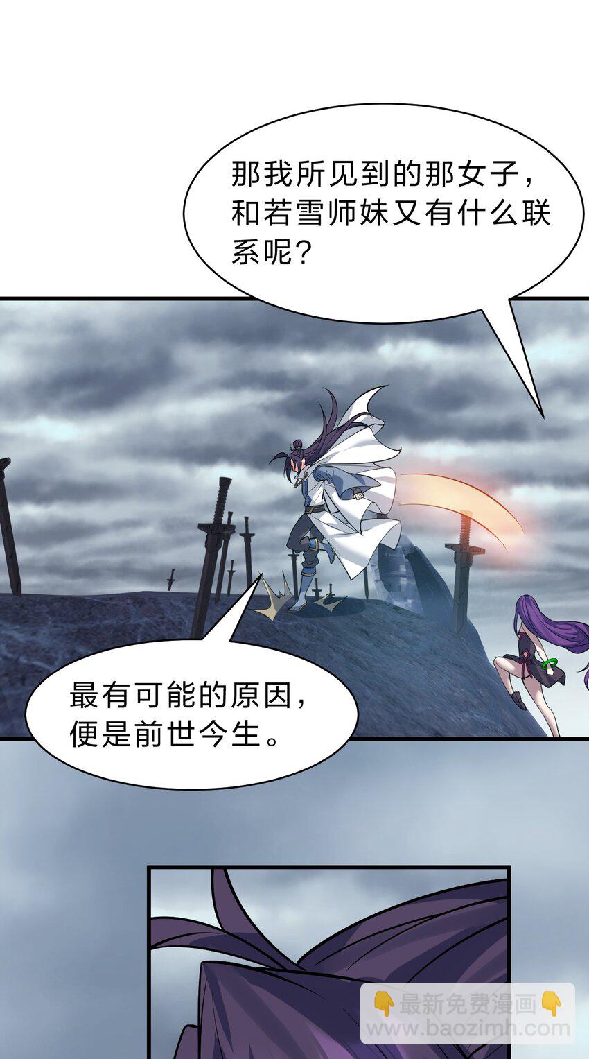 🍚修炼成仙的我只想养成女徒弟 165 谜团逐渐增加 第34页