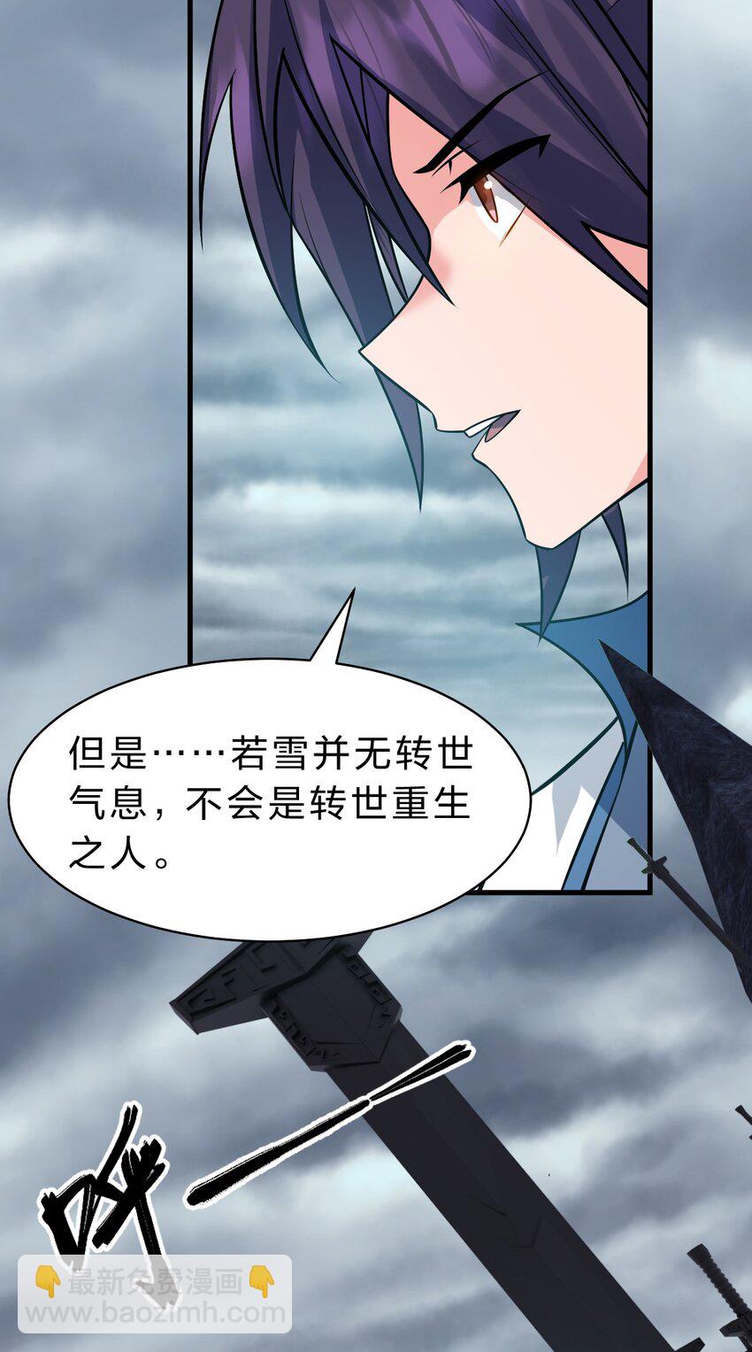 🍚修炼成仙的我只想养成女徒弟 165 谜团逐渐增加 第35页