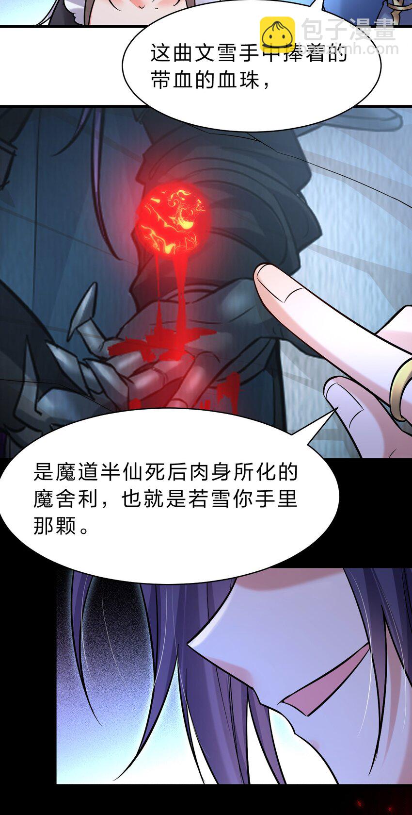 🍚修炼成仙的我只想养成女徒弟 167 若雪的身世之谜 第18页