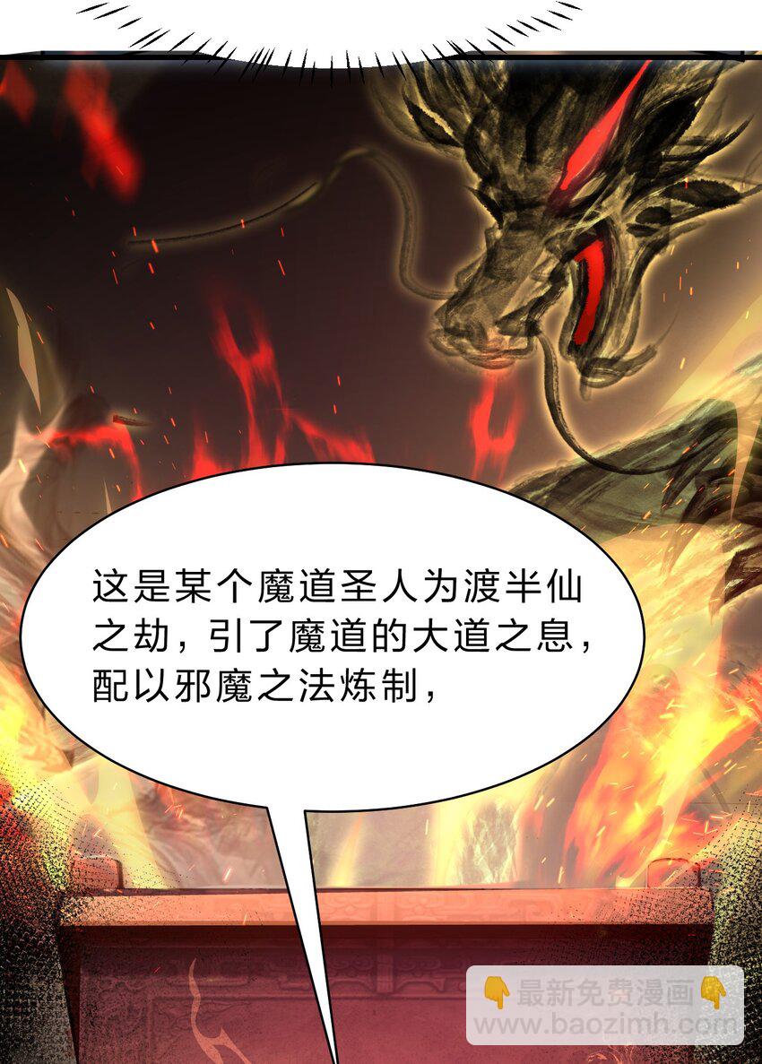 🍚修炼成仙的我只想养成女徒弟 167 若雪的身世之谜 第24页