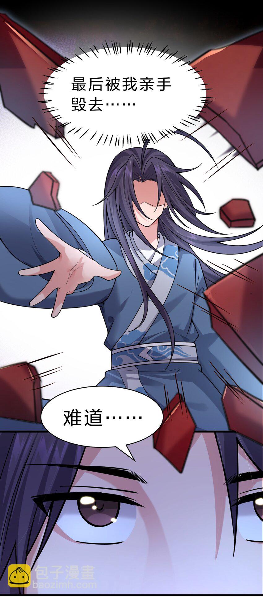 🍚修炼成仙的我只想养成女徒弟 167 若雪的身世之谜 第27页