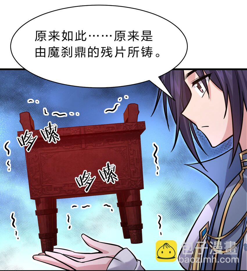 🍚修炼成仙的我只想养成女徒弟 167 若雪的身世之谜 第30页