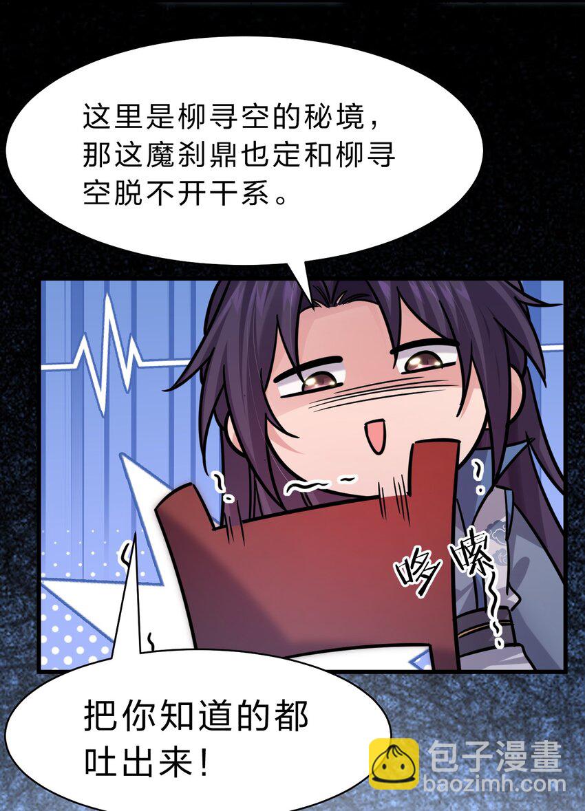 🍚修炼成仙的我只想养成女徒弟 167 若雪的身世之谜 第31页