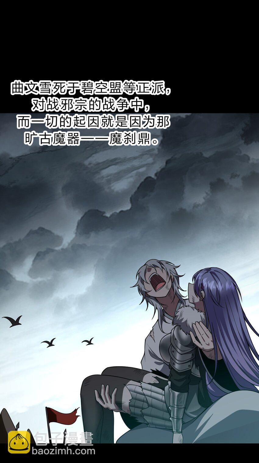 🍚修炼成仙的我只想养成女徒弟 167 若雪的身世之谜 第33页