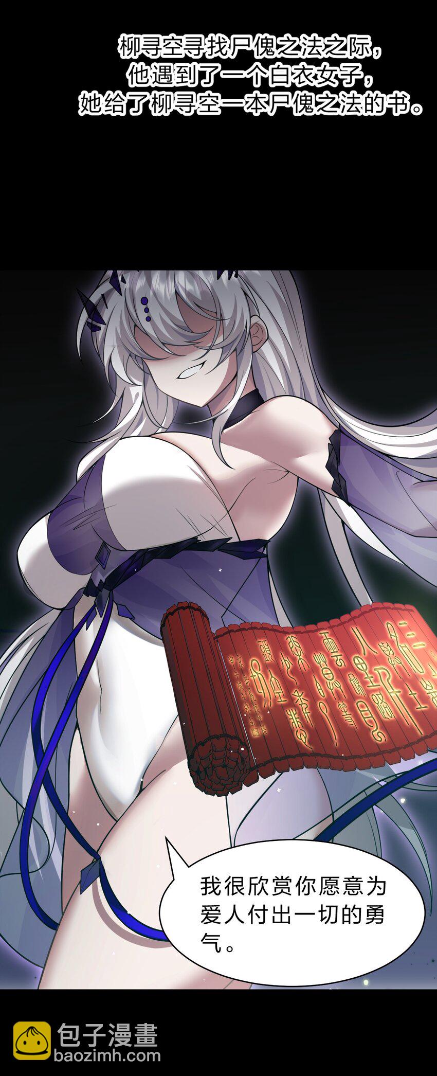 🍚修炼成仙的我只想养成女徒弟 167 若雪的身世之谜 第34页