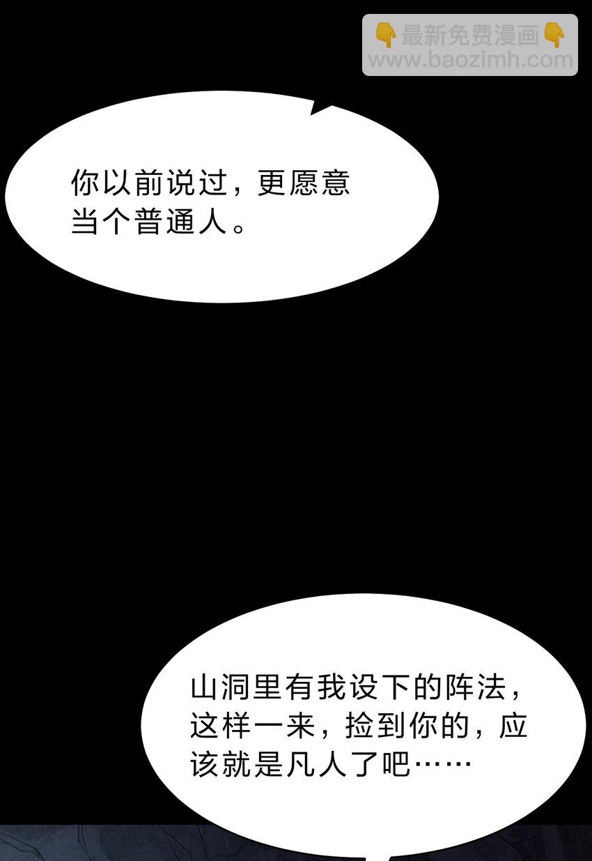 🍚修炼成仙的我只想养成女徒弟 167 若雪的身世之谜 第42页