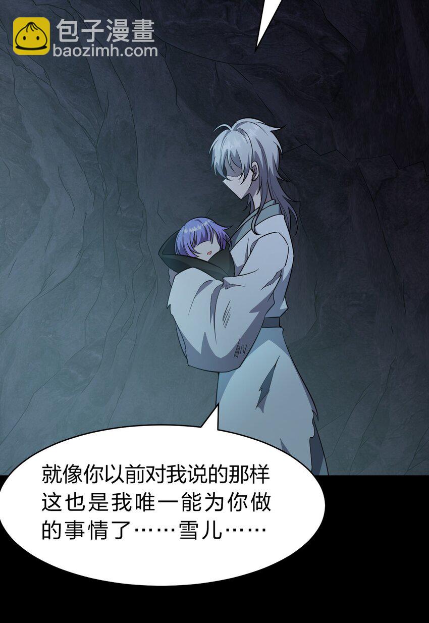 🍚修炼成仙的我只想养成女徒弟 167 若雪的身世之谜 第43页