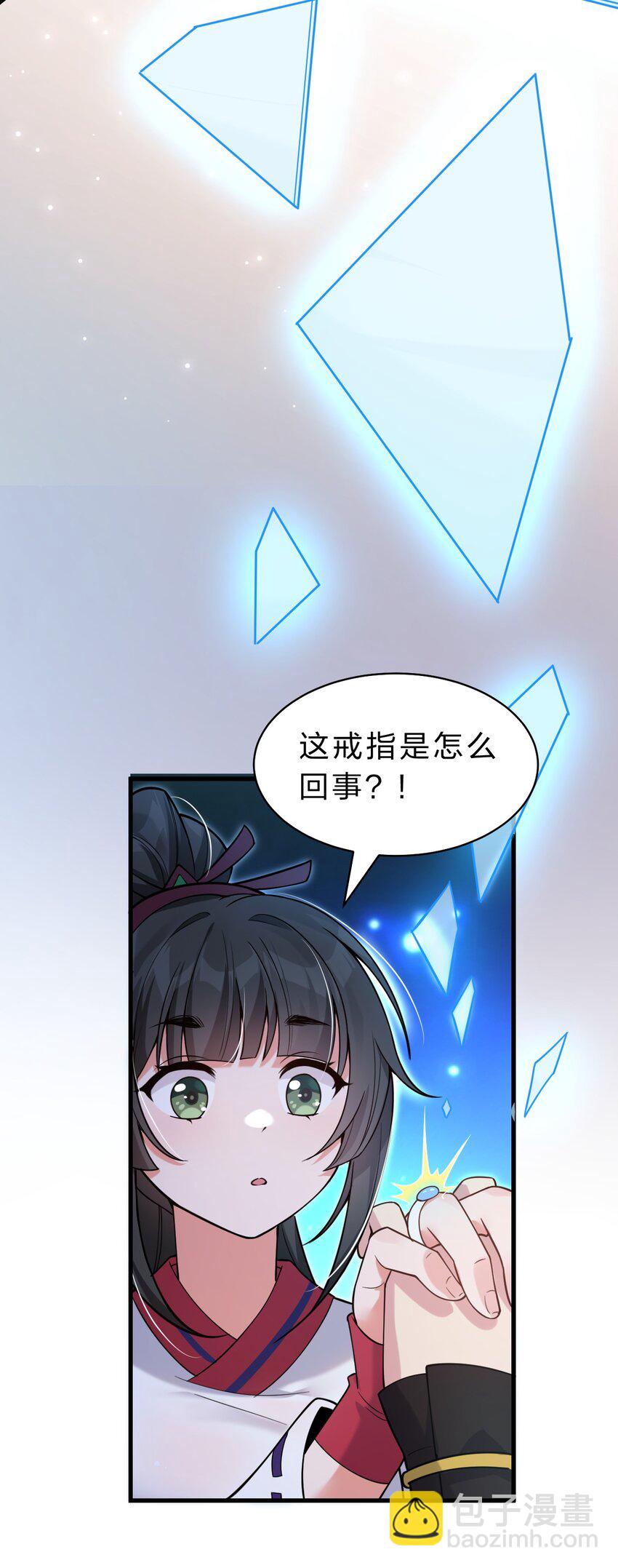 🍚修炼成仙的我只想养成女徒弟 167 若雪的身世之谜 第9页