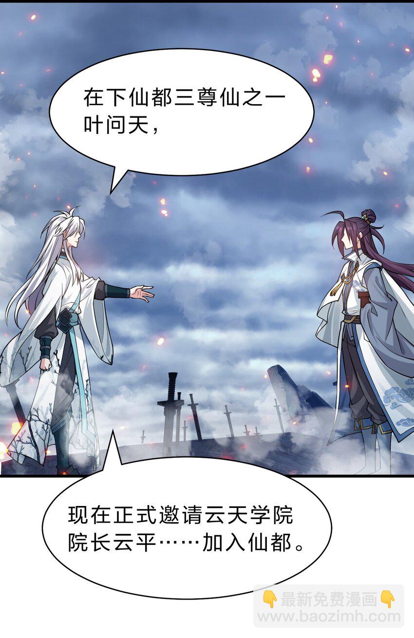 🍚修炼成仙的我只想养成女徒弟 168 真他娘的，见鬼了 第11页