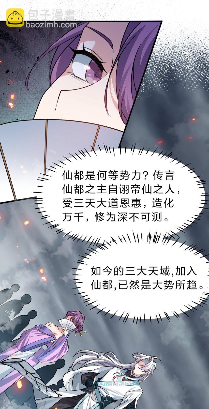 🍚修炼成仙的我只想养成女徒弟 168 真他娘的，见鬼了 第12页