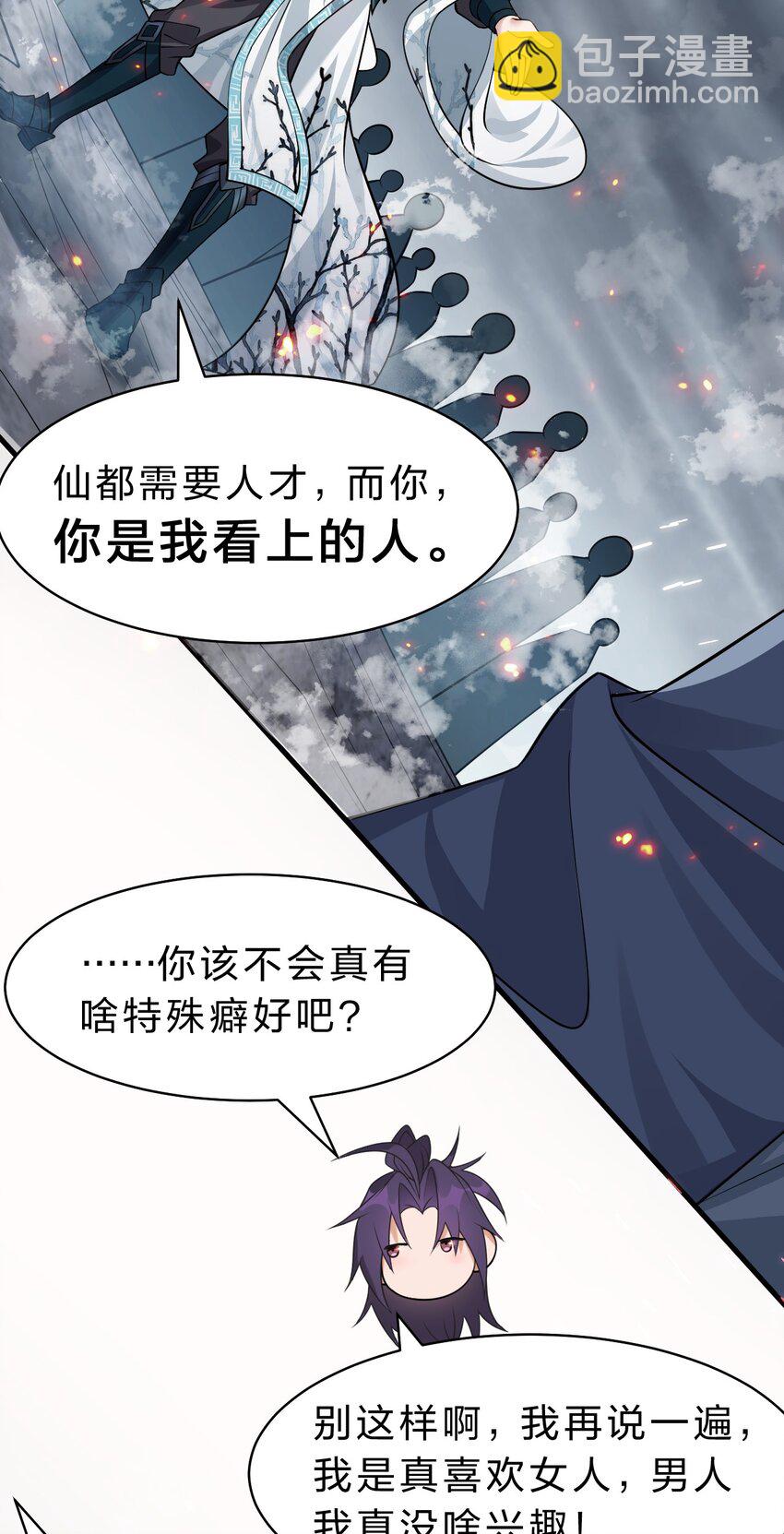 🍚修炼成仙的我只想养成女徒弟 168 真他娘的，见鬼了 第13页