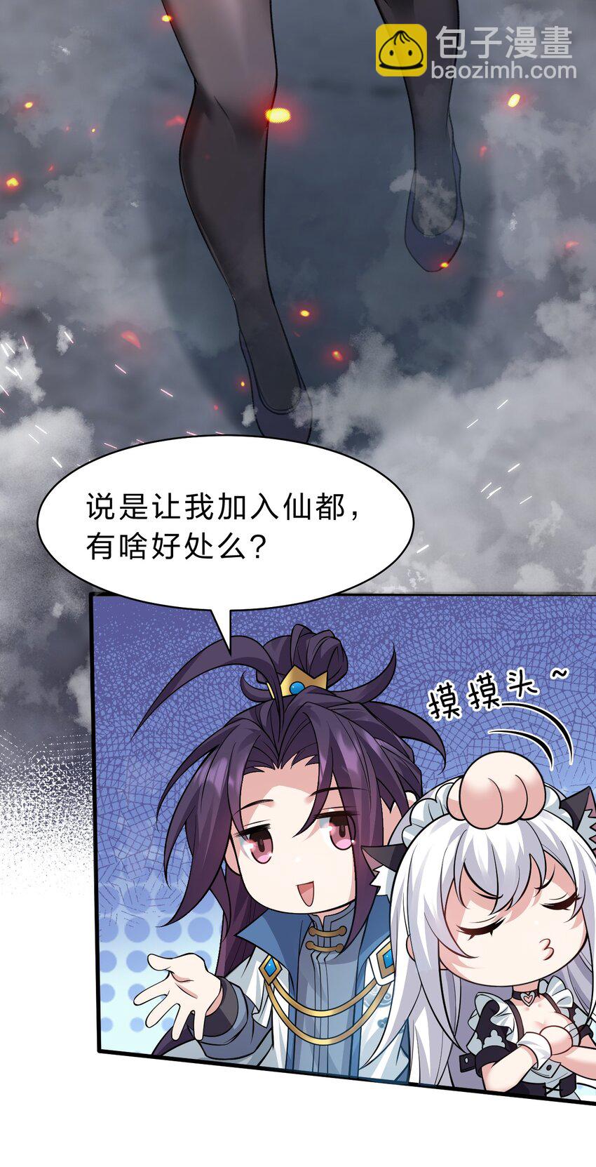 🍚修炼成仙的我只想养成女徒弟 168 真他娘的，见鬼了 第15页
