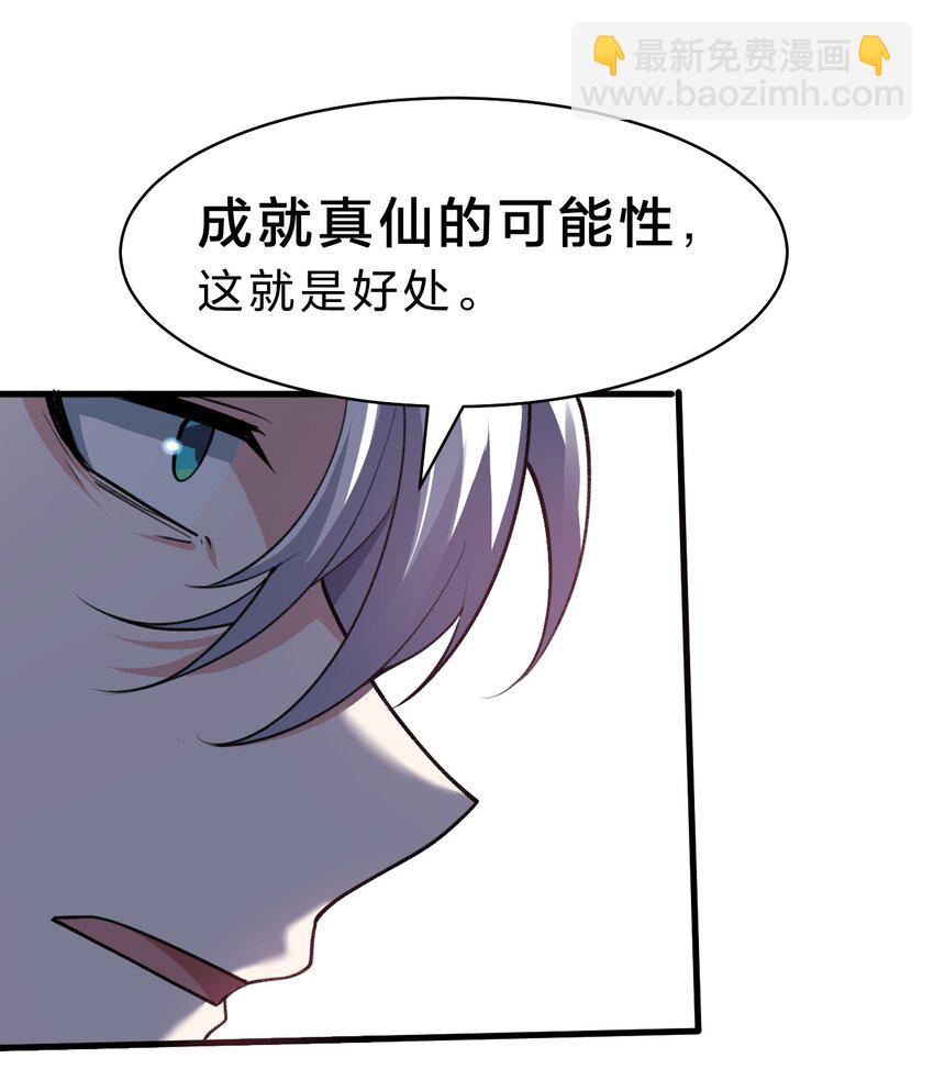 🍚修炼成仙的我只想养成女徒弟 168 真他娘的，见鬼了 第16页
