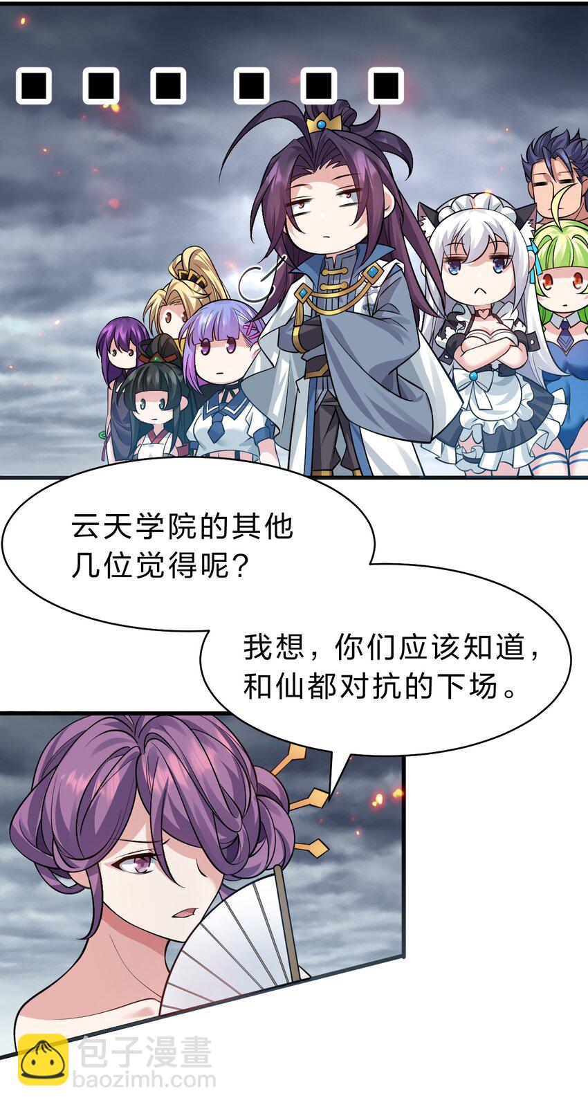 🍚修炼成仙的我只想养成女徒弟 168 真他娘的，见鬼了 第20页