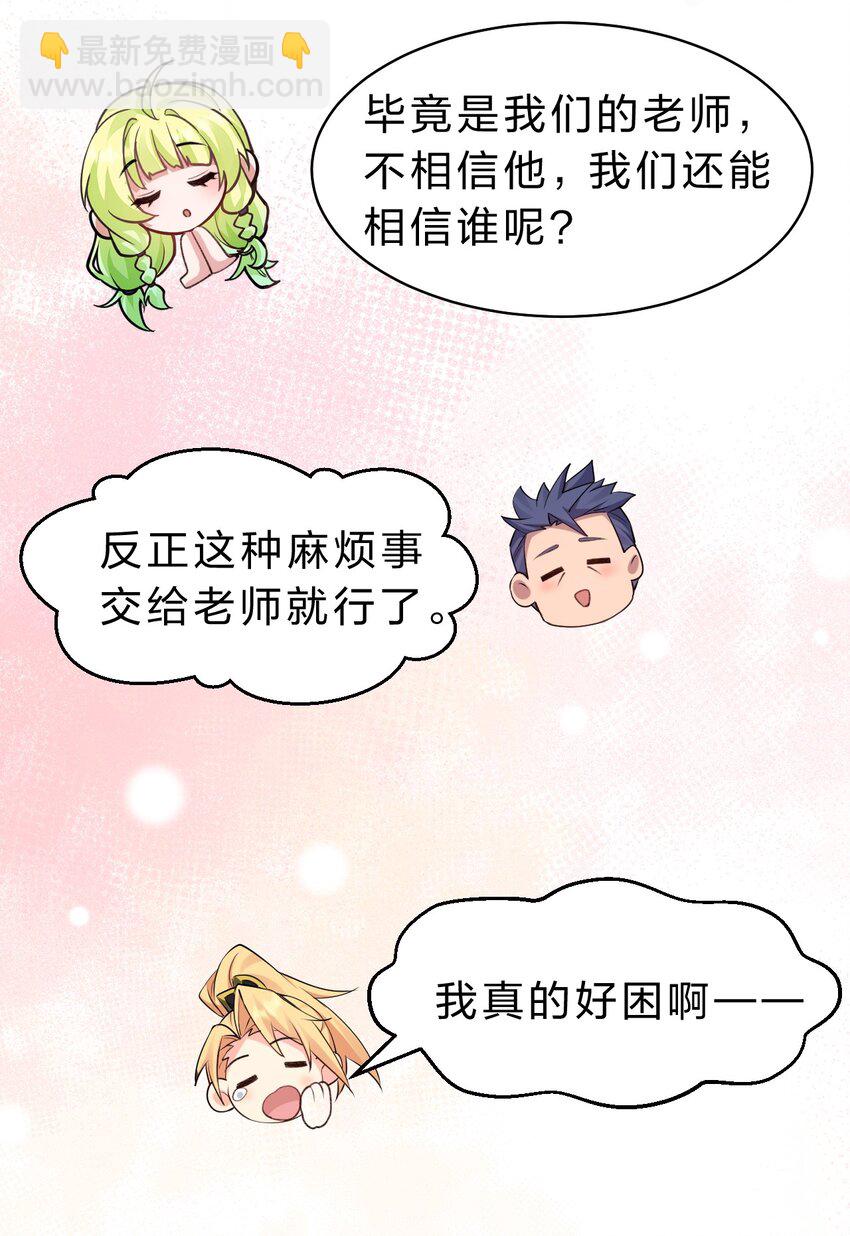 🍚修炼成仙的我只想养成女徒弟 168 真他娘的，见鬼了 第22页