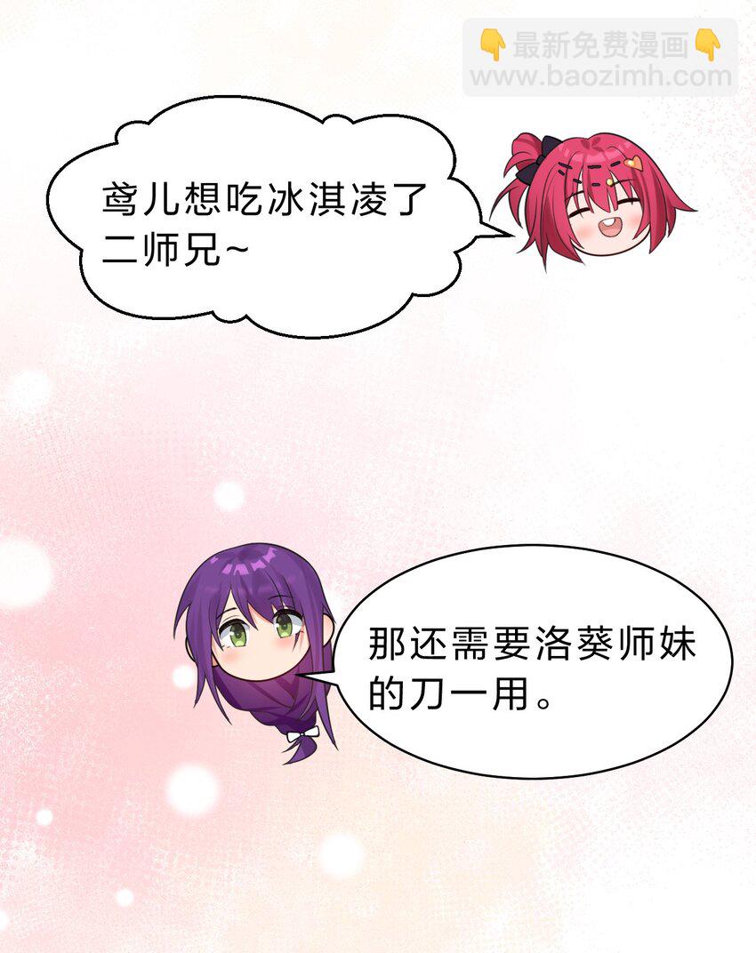 🍚修炼成仙的我只想养成女徒弟 168 真他娘的，见鬼了 第23页