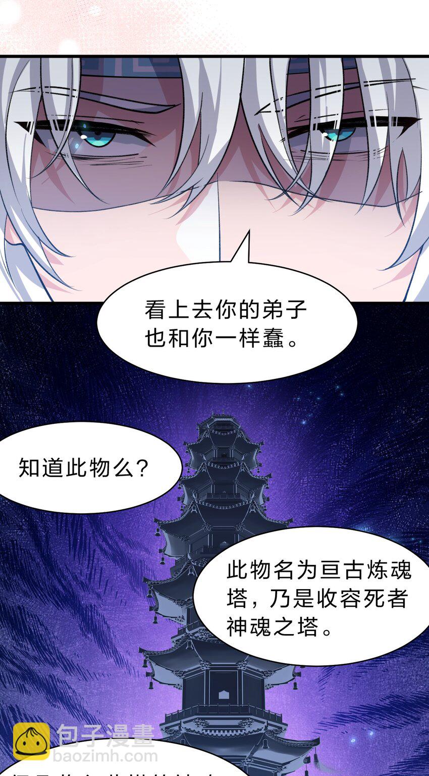 🍚修炼成仙的我只想养成女徒弟 168 真他娘的，见鬼了 第25页