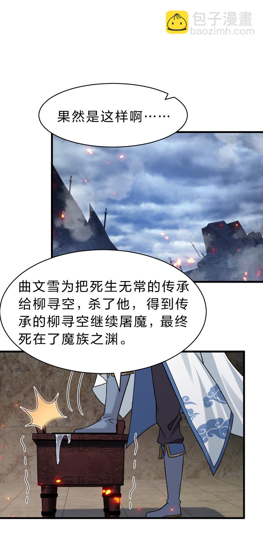 🍚修炼成仙的我只想养成女徒弟 168 真他娘的，见鬼了 第3页