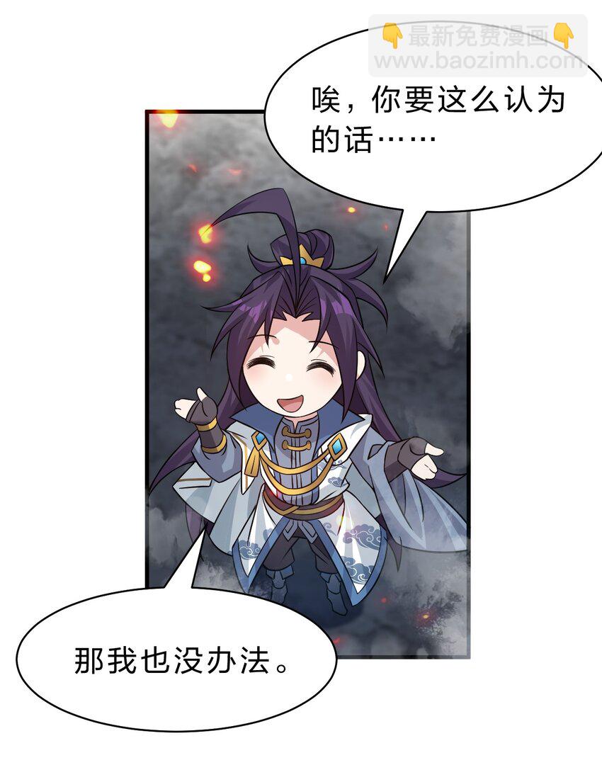 🍚修炼成仙的我只想养成女徒弟 168 真他娘的，见鬼了 第37页