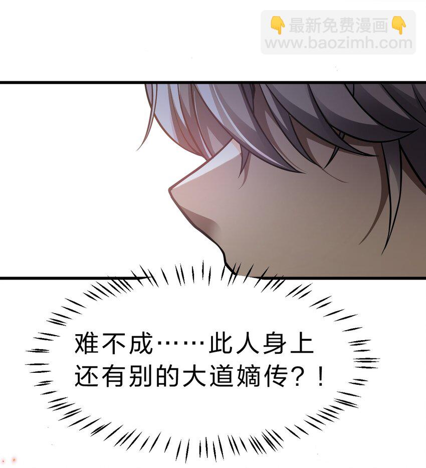 🍚修炼成仙的我只想养成女徒弟 168 真他娘的，见鬼了 第38页