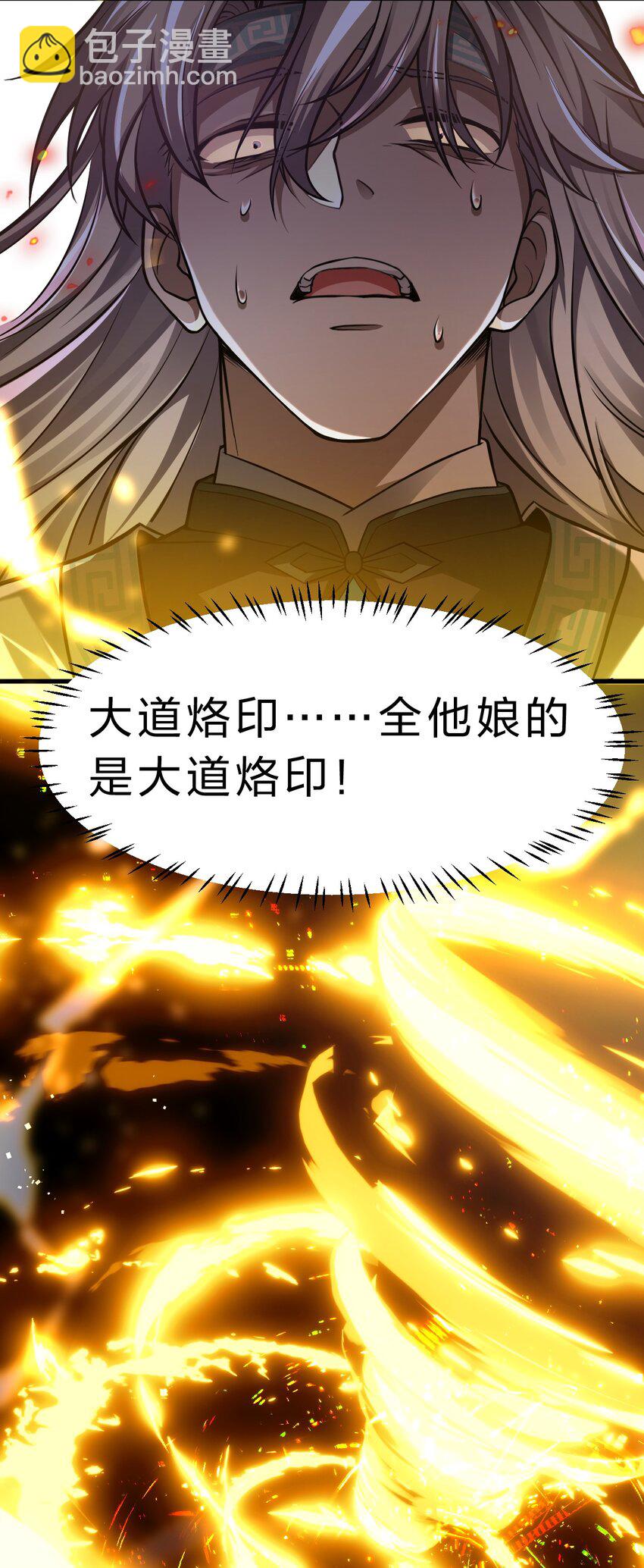 🍚修炼成仙的我只想养成女徒弟 168 真他娘的，见鬼了 第41页