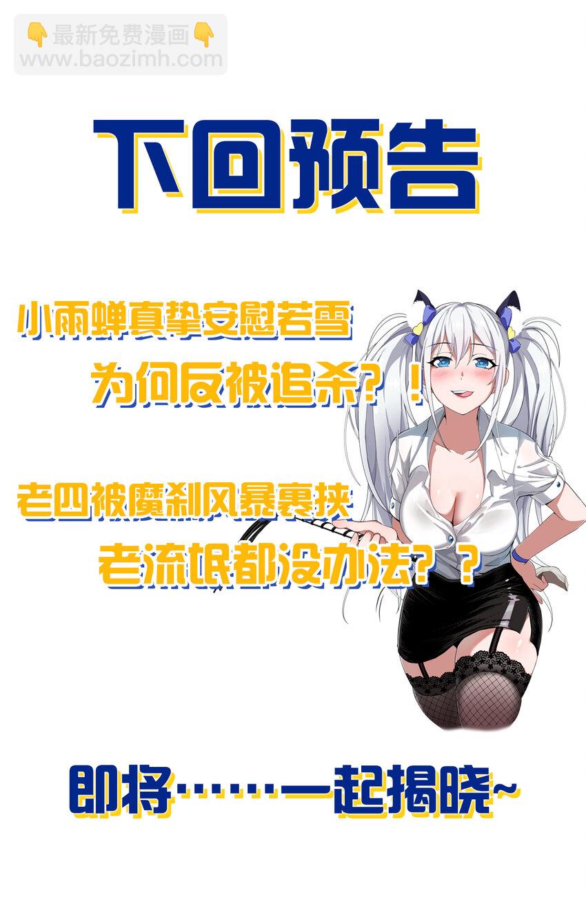 🍚修炼成仙的我只想养成女徒弟 168 真他娘的，见鬼了 第46页