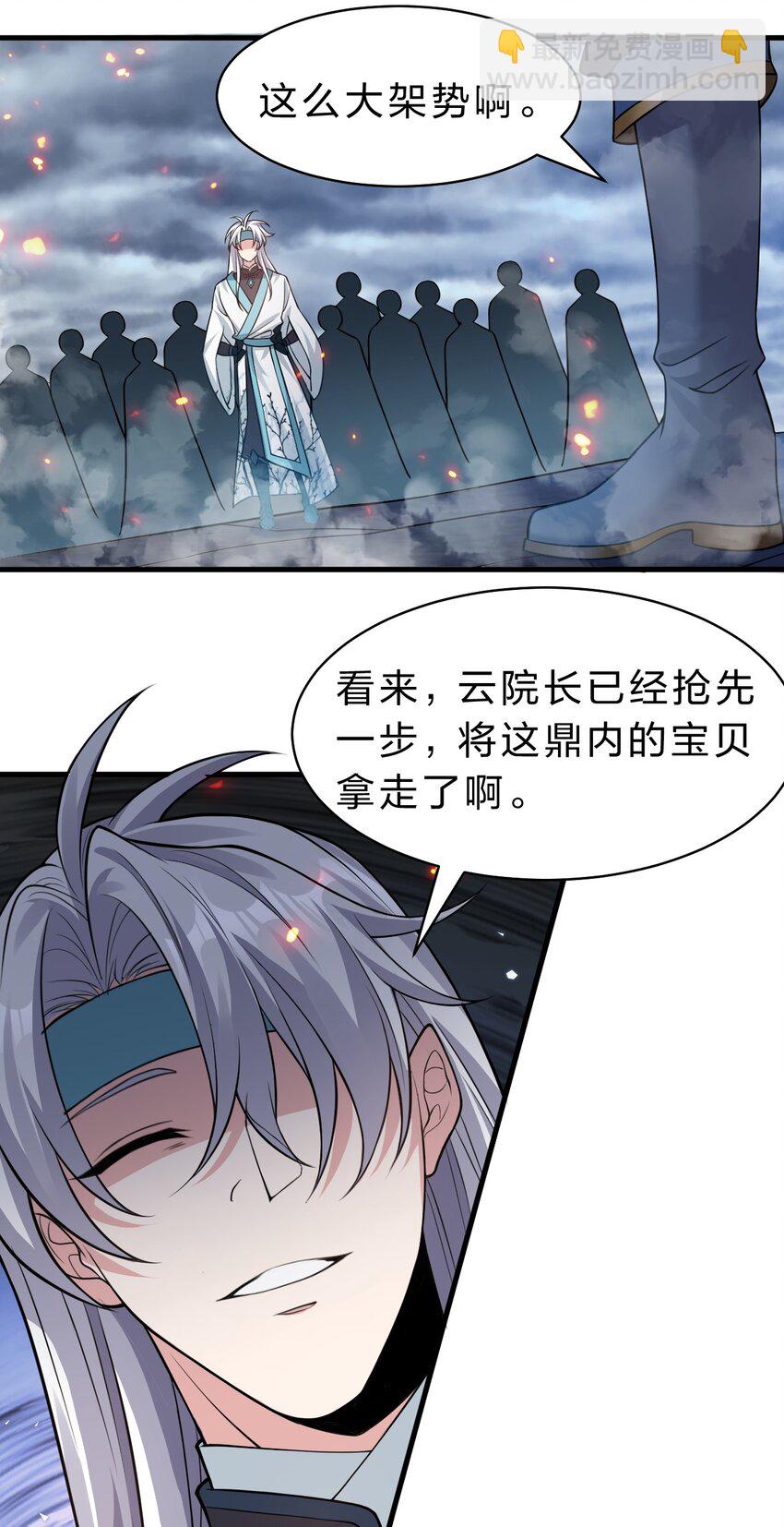 🍚修炼成仙的我只想养成女徒弟 168 真他娘的，见鬼了 第6页
