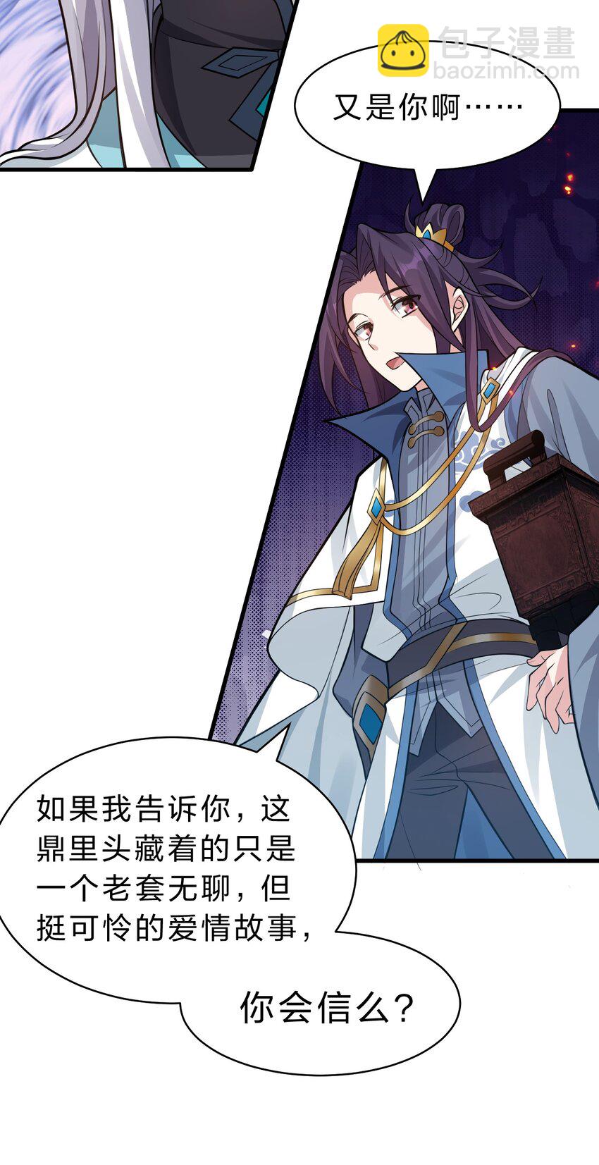 🍚修炼成仙的我只想养成女徒弟 168 真他娘的，见鬼了 第7页