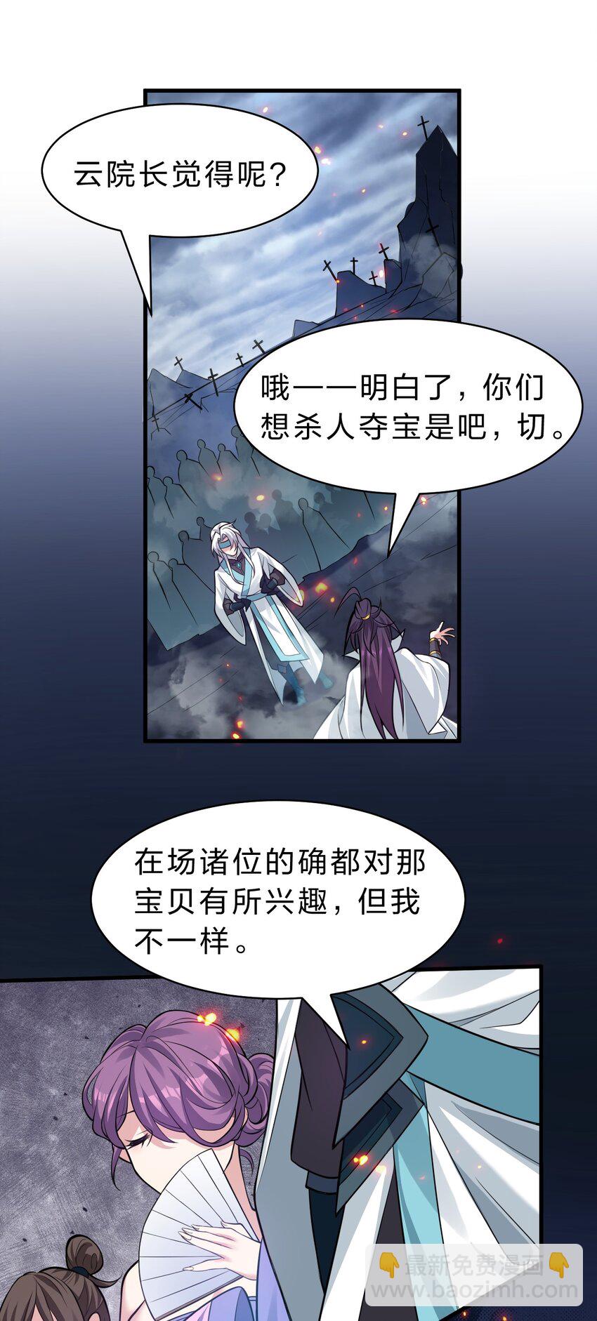 🍚修炼成仙的我只想养成女徒弟 168 真他娘的，见鬼了 第8页