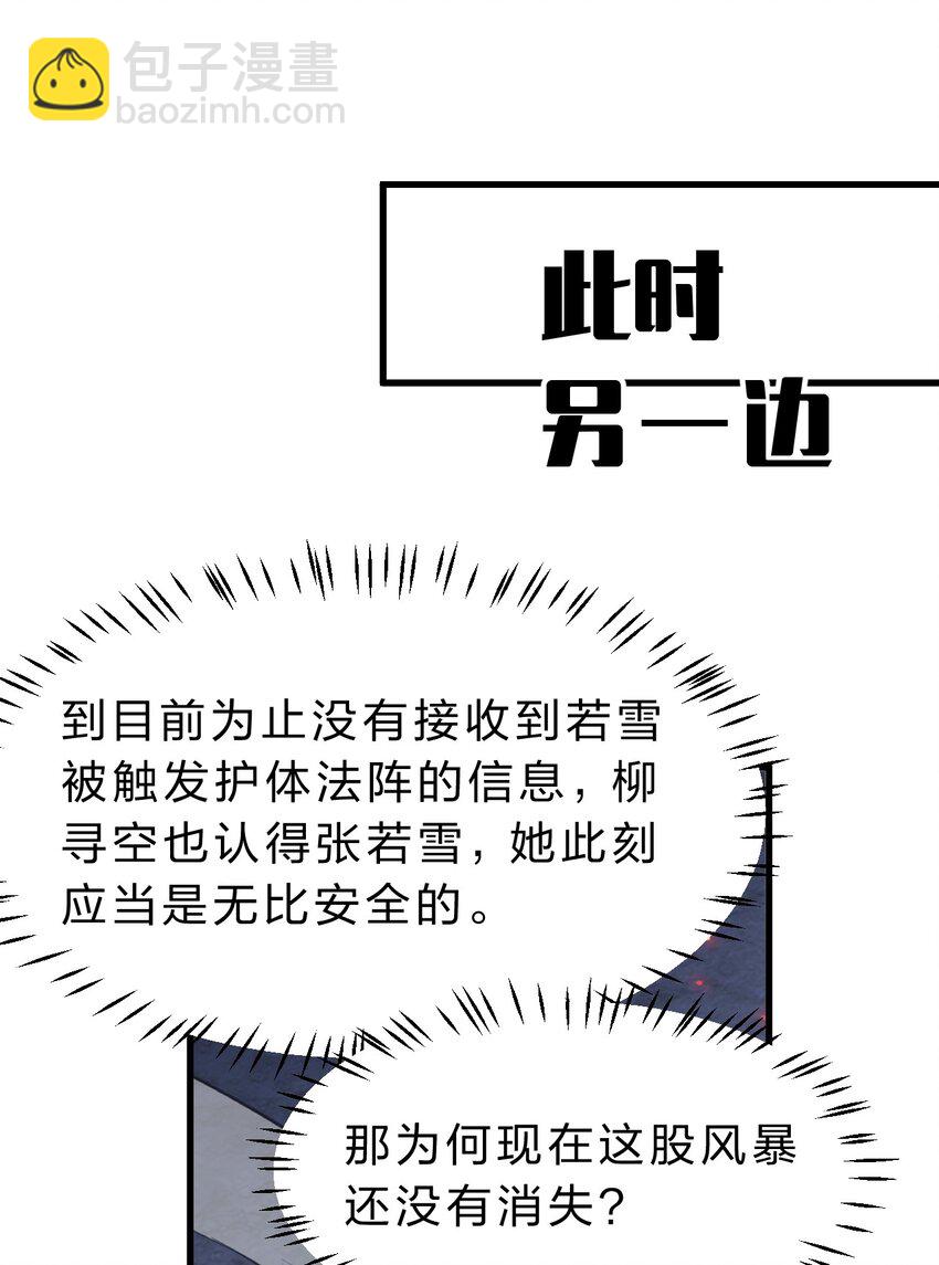 🍚修炼成仙的我只想养成女徒弟 170 云天学院全员到齐 第12页