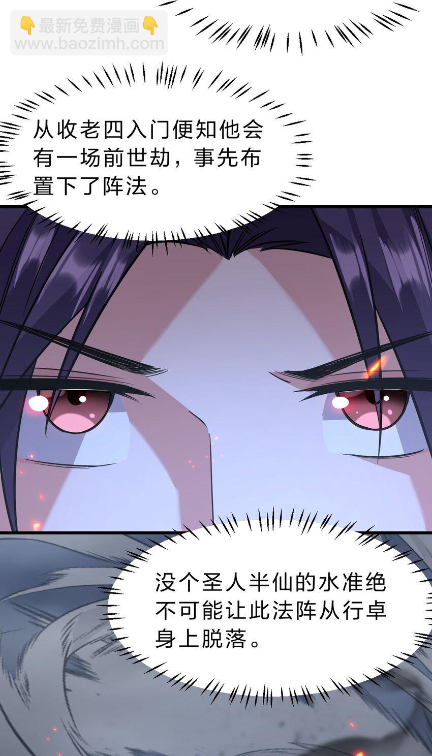 🍚修炼成仙的我只想养成女徒弟 170 云天学院全员到齐 第14页