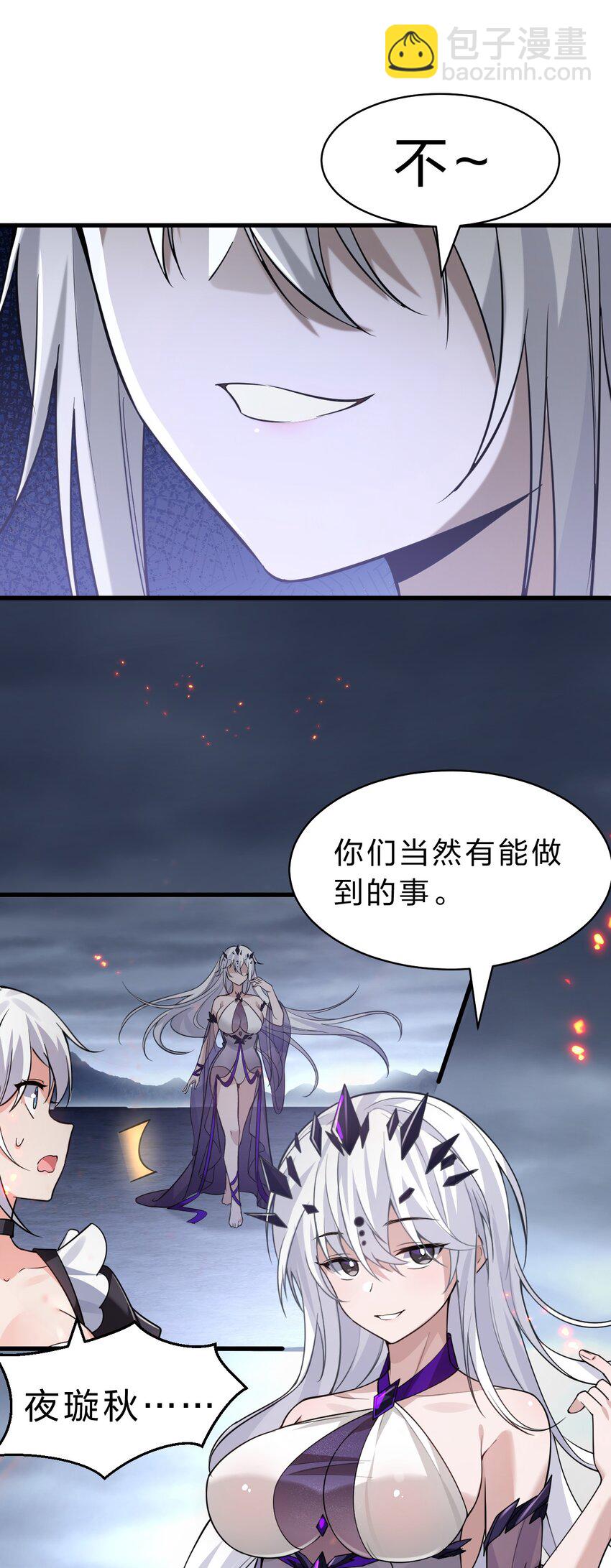 🍚修炼成仙的我只想养成女徒弟 170 云天学院全员到齐 第18页
