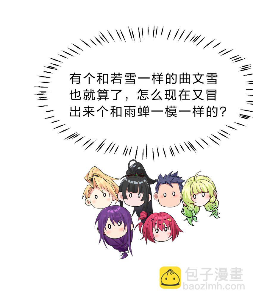 🍚修炼成仙的我只想养成女徒弟 170 云天学院全员到齐 第20页