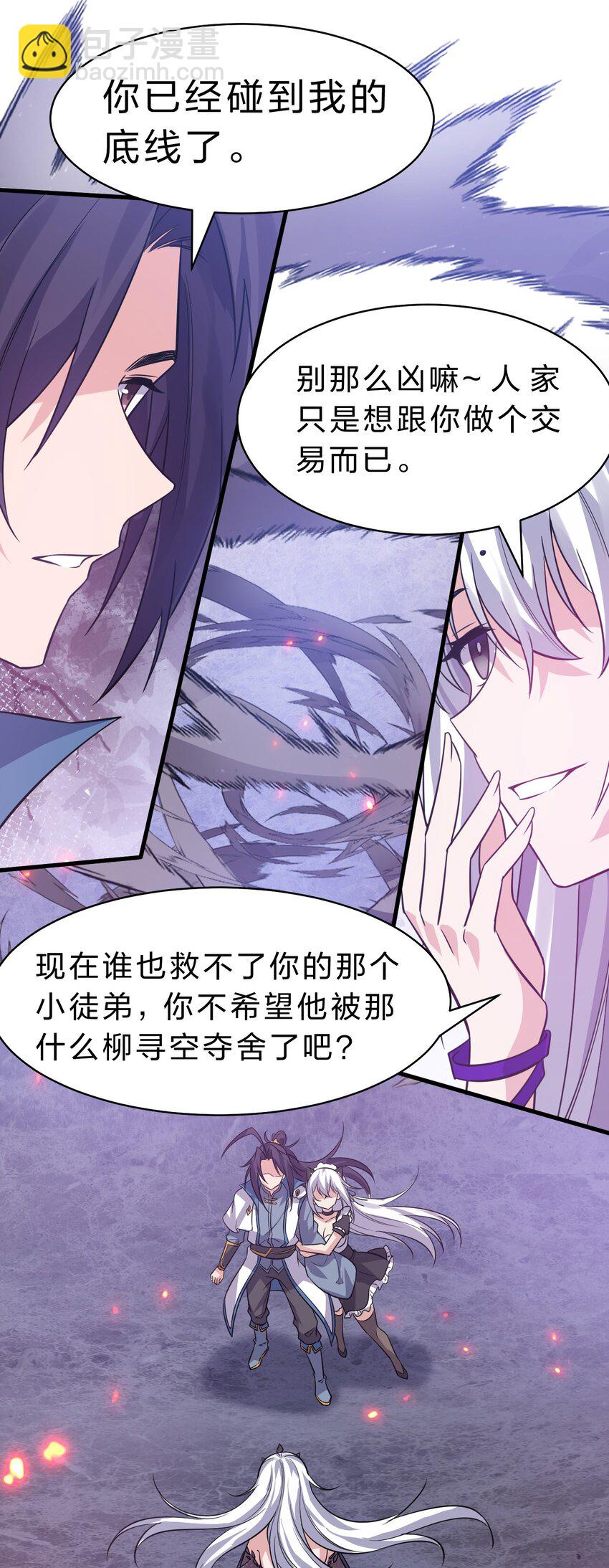 🍚修炼成仙的我只想养成女徒弟 170 云天学院全员到齐 第24页