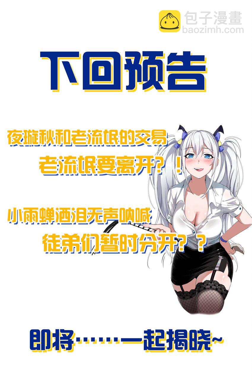 🍚修炼成仙的我只想养成女徒弟 170 云天学院全员到齐 第45页