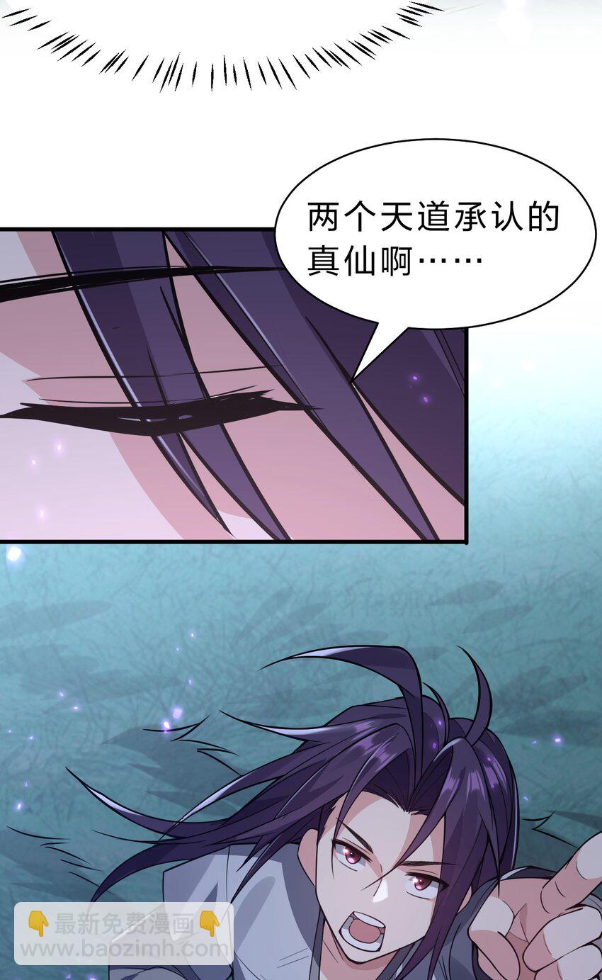 🍚修炼成仙的我只想养成女徒弟 172 你大爷回来了！ 第10页