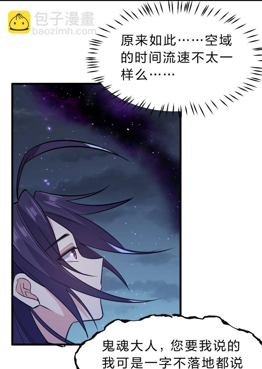 🍚修炼成仙的我只想养成女徒弟 172 你大爷回来了！ 第13页