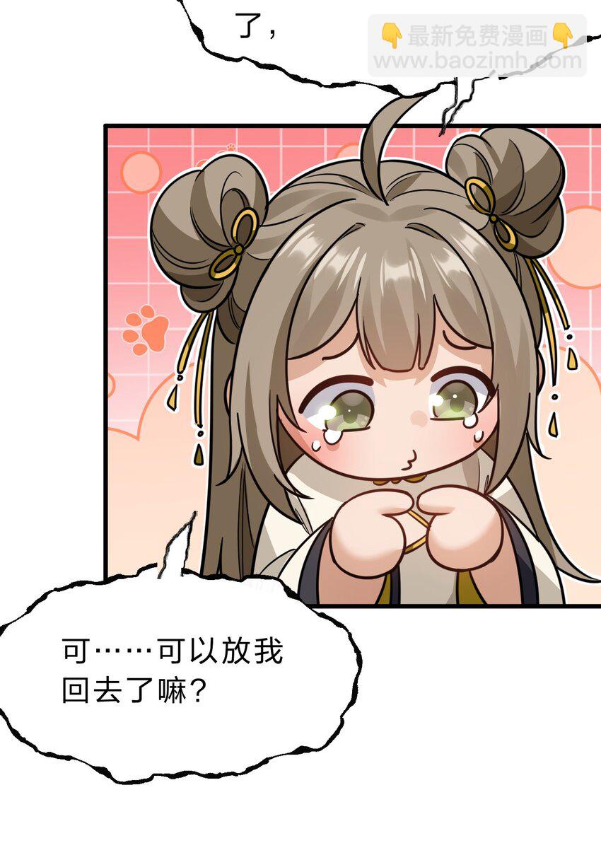 🍚修炼成仙的我只想养成女徒弟 172 你大爷回来了！ 第14页