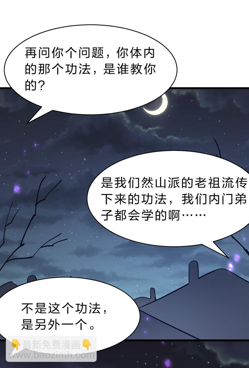 🍚修炼成仙的我只想养成女徒弟 172 你大爷回来了！ 第15页