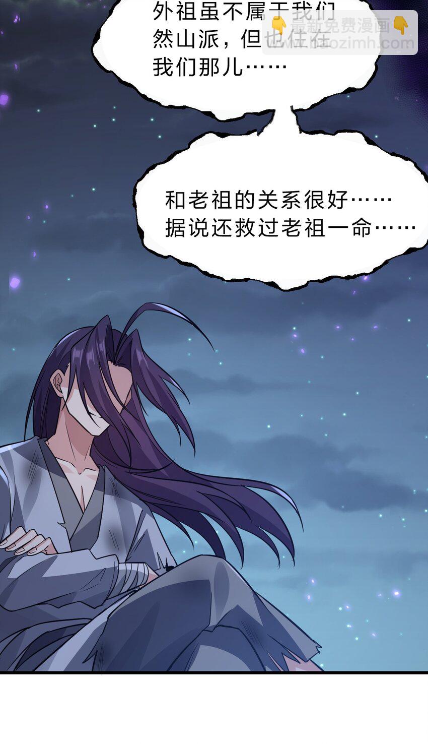 🍚修炼成仙的我只想养成女徒弟 172 你大爷回来了！ 第19页