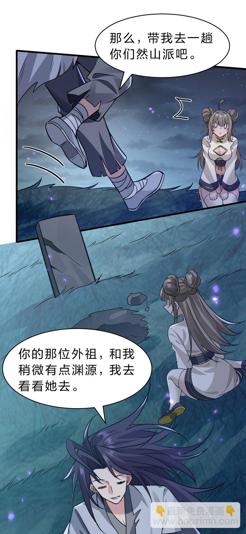 🍚修炼成仙的我只想养成女徒弟 172 你大爷回来了！ 第20页